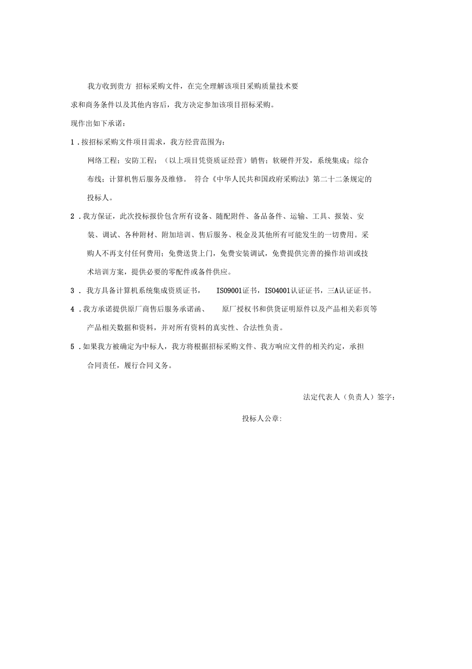 具備履行合同所必需的設(shè)備和專(zhuān)業(yè)技術(shù)能力證明材料 計(jì)算機(jī)軟硬件技術(shù)開(kāi)發(fā)